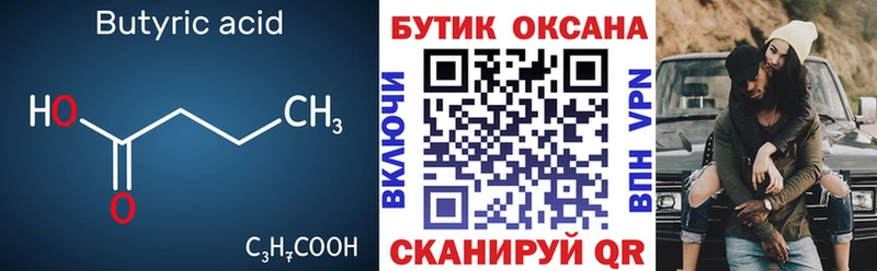 Бутират оксибутират Ливны