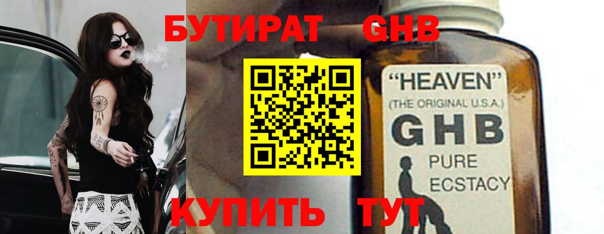 БУТИРАТ 99% Ливны