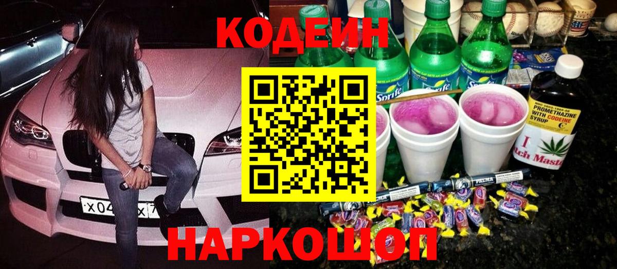 Ливны  Codein напиток Lean (лин)  Вход с VPN 
