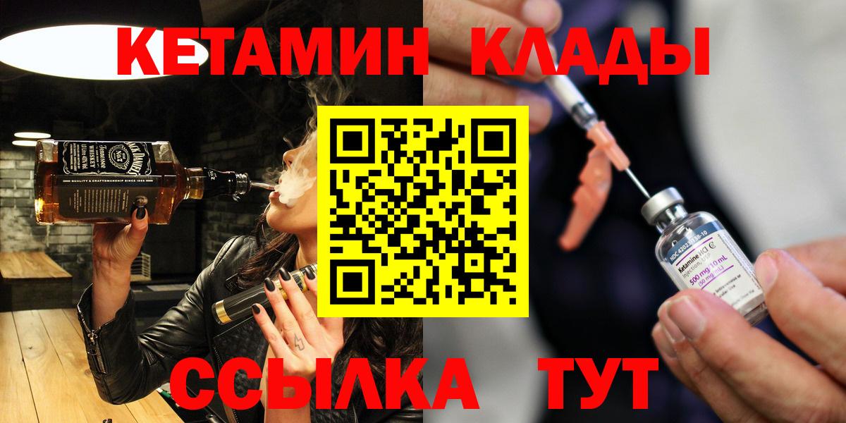 КЕТАМИН ketamine  Вход с VPN  Ливны 