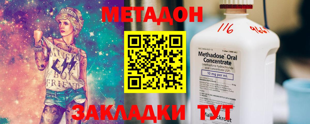 МЕТАДОН VHQ  Вход с VPN  Метадон белоснежный  Ливны 